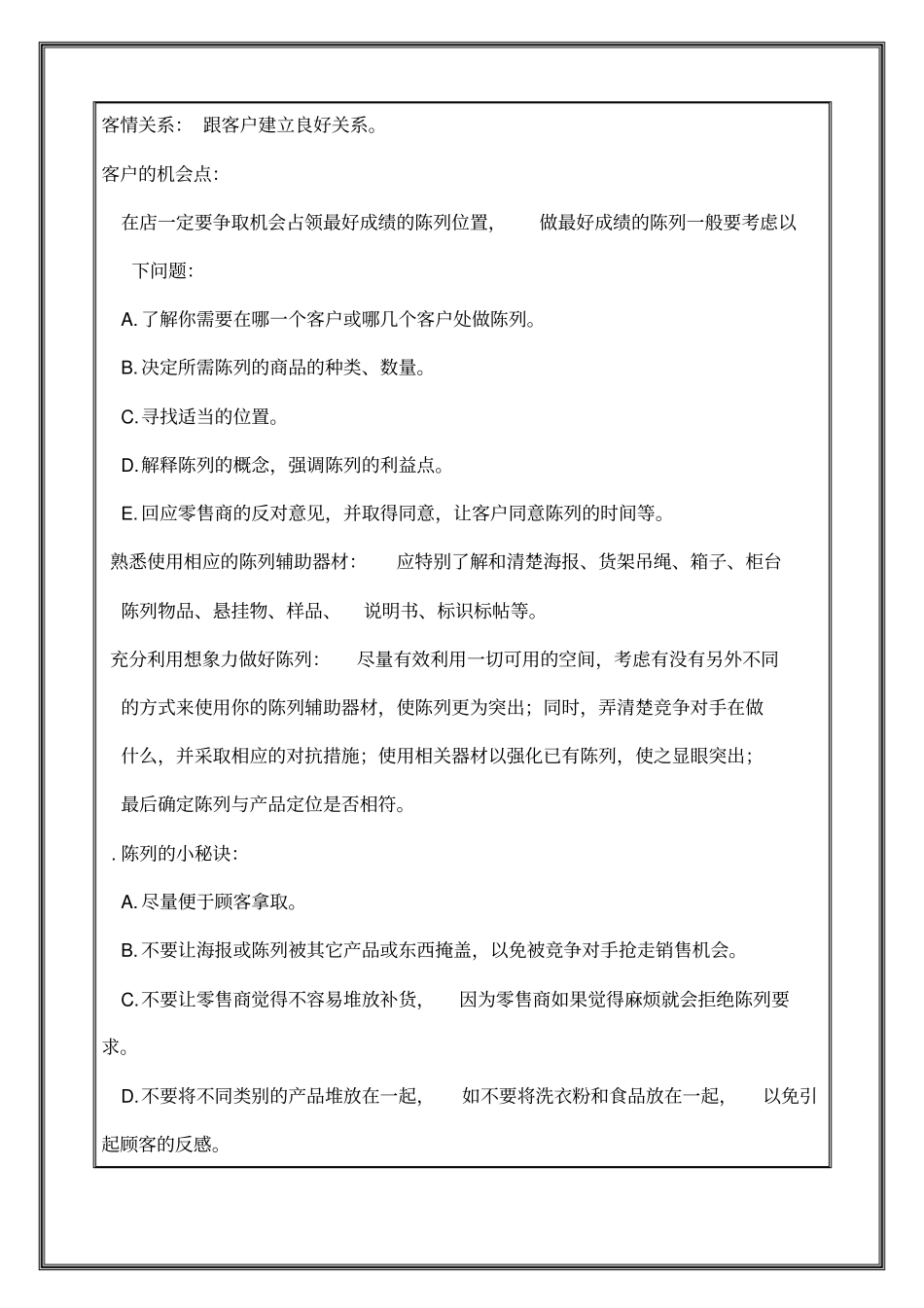 商品生动化陈列手册及案例_第3页