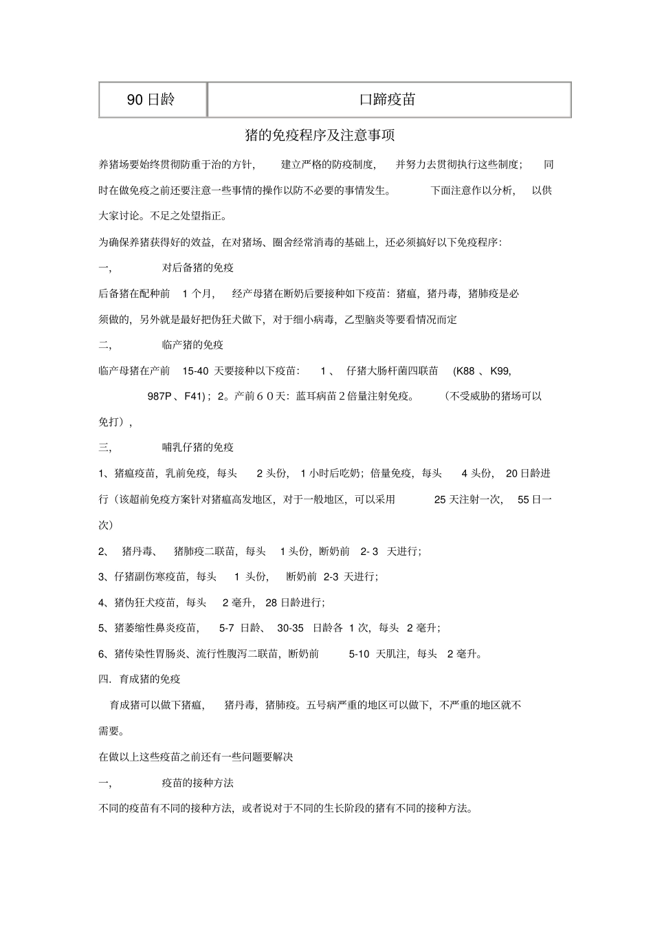 商品猪场免疫程序_第3页