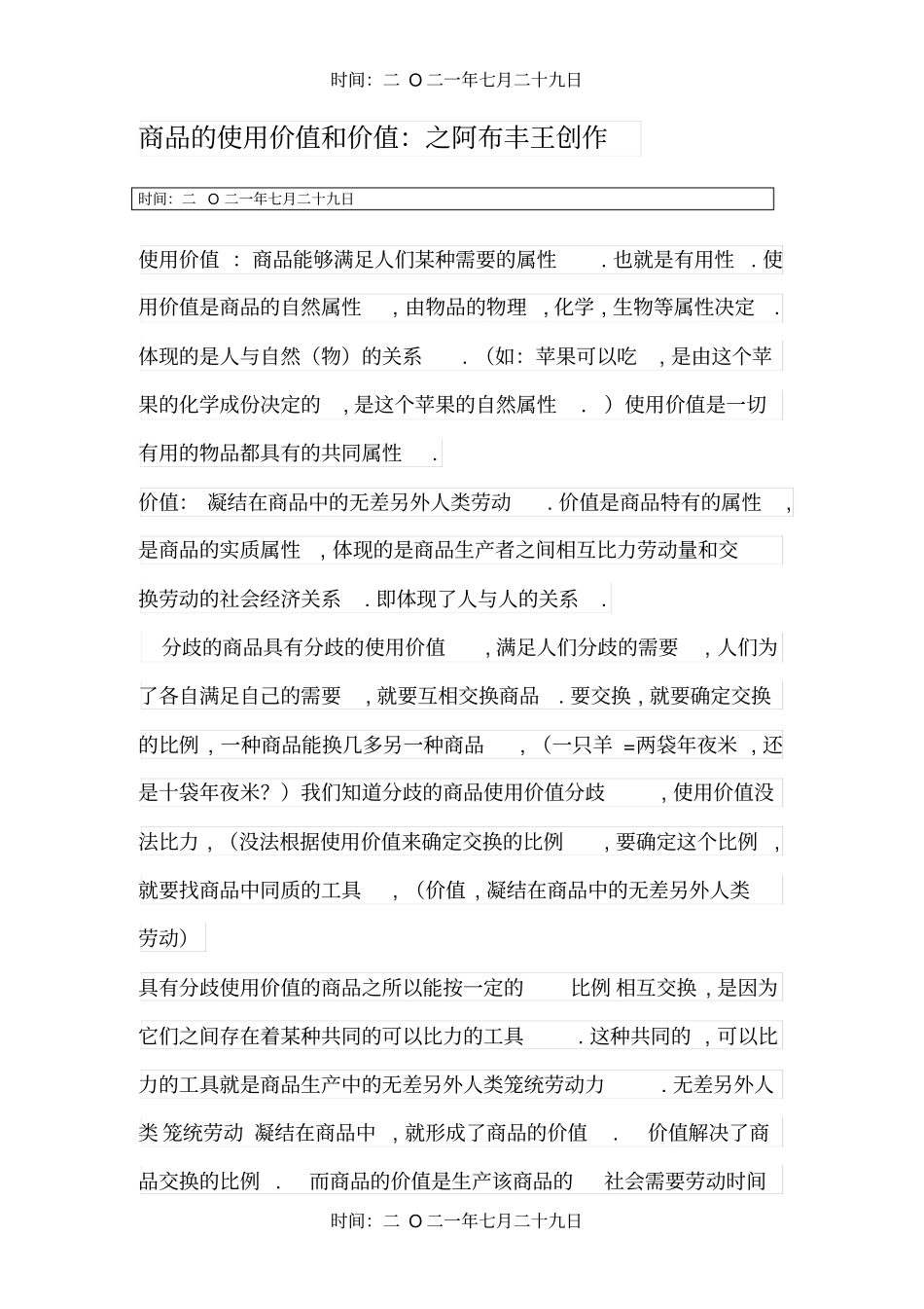 商品的使用价值和价值_第1页