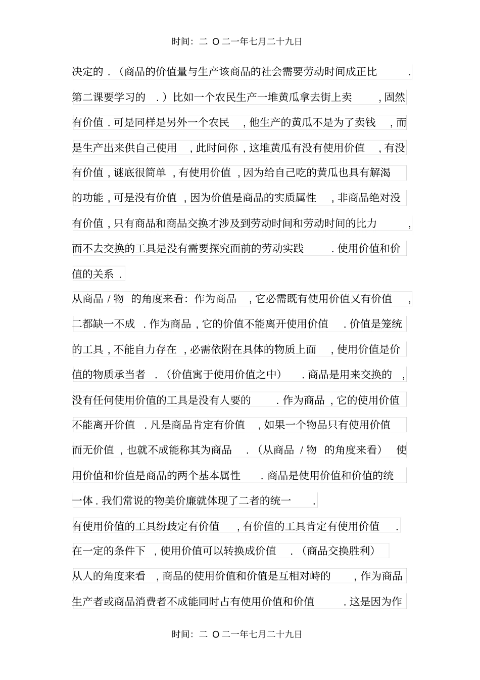 商品的使用价值和价值_第2页