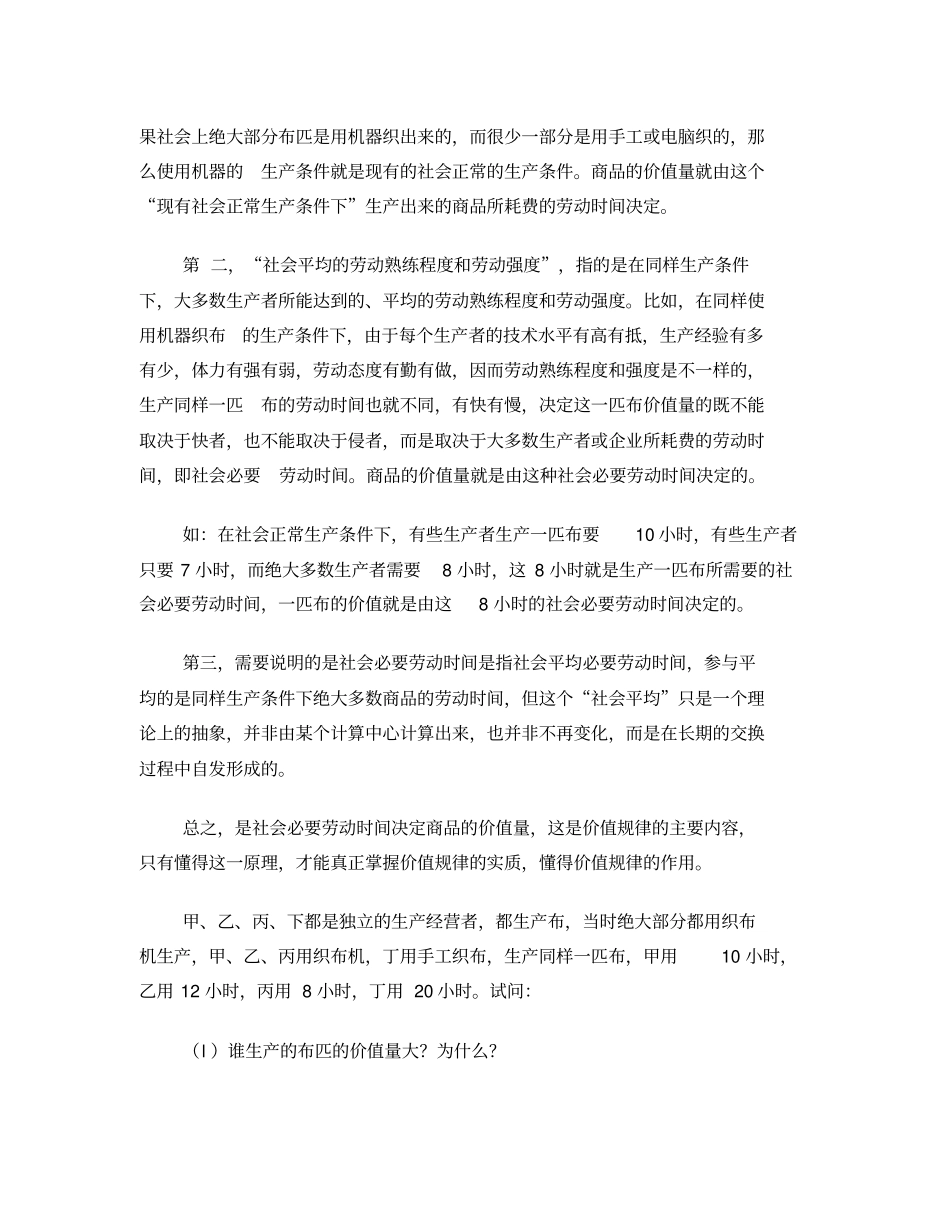 商品的价值量与劳动时间、劳动生产率的关系_第2页