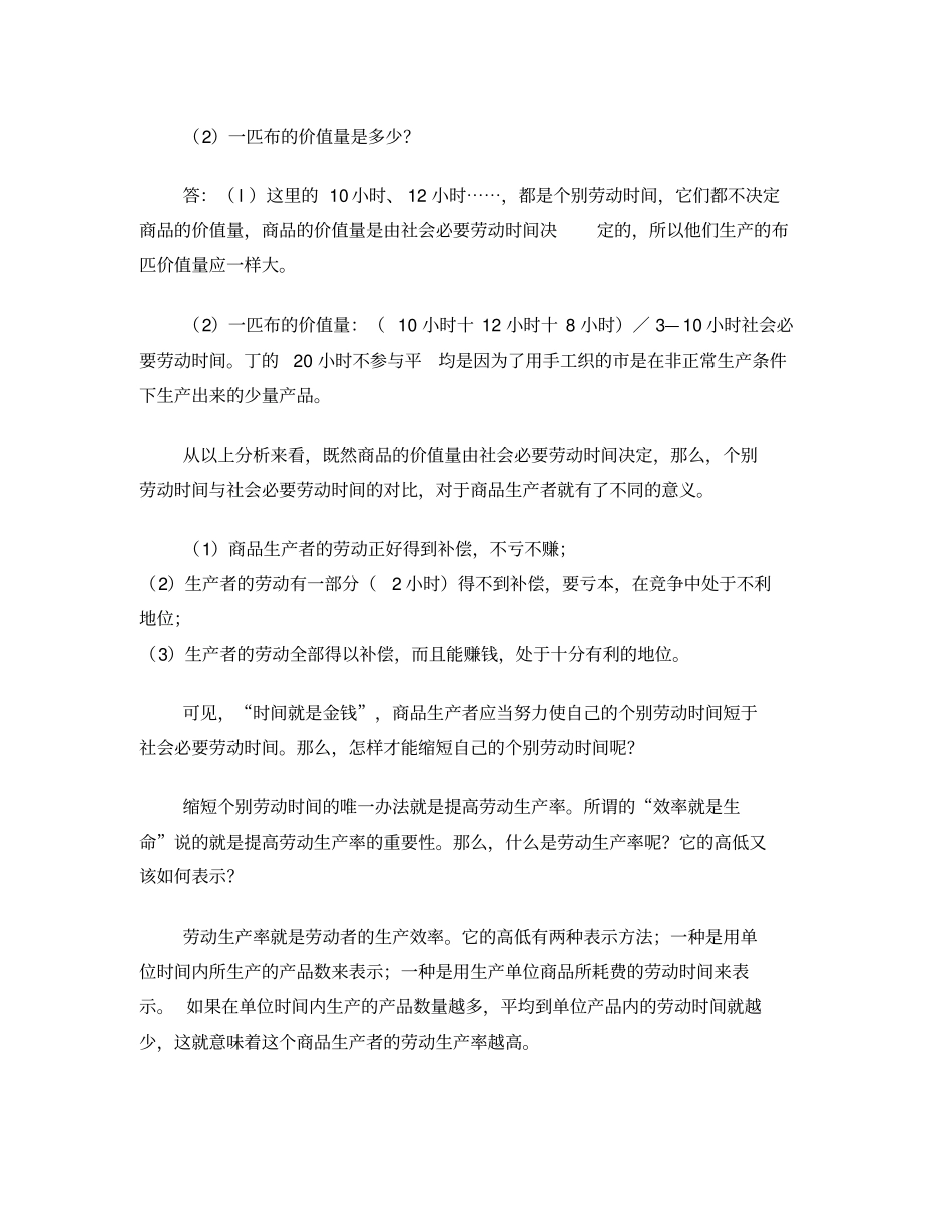商品的价值量与劳动时间、劳动生产率的关系_第3页