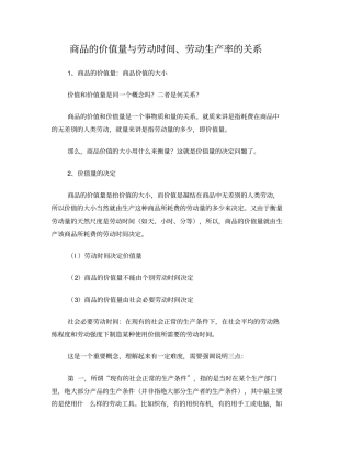 商品的价值量与劳动时间、劳动生产率的关系