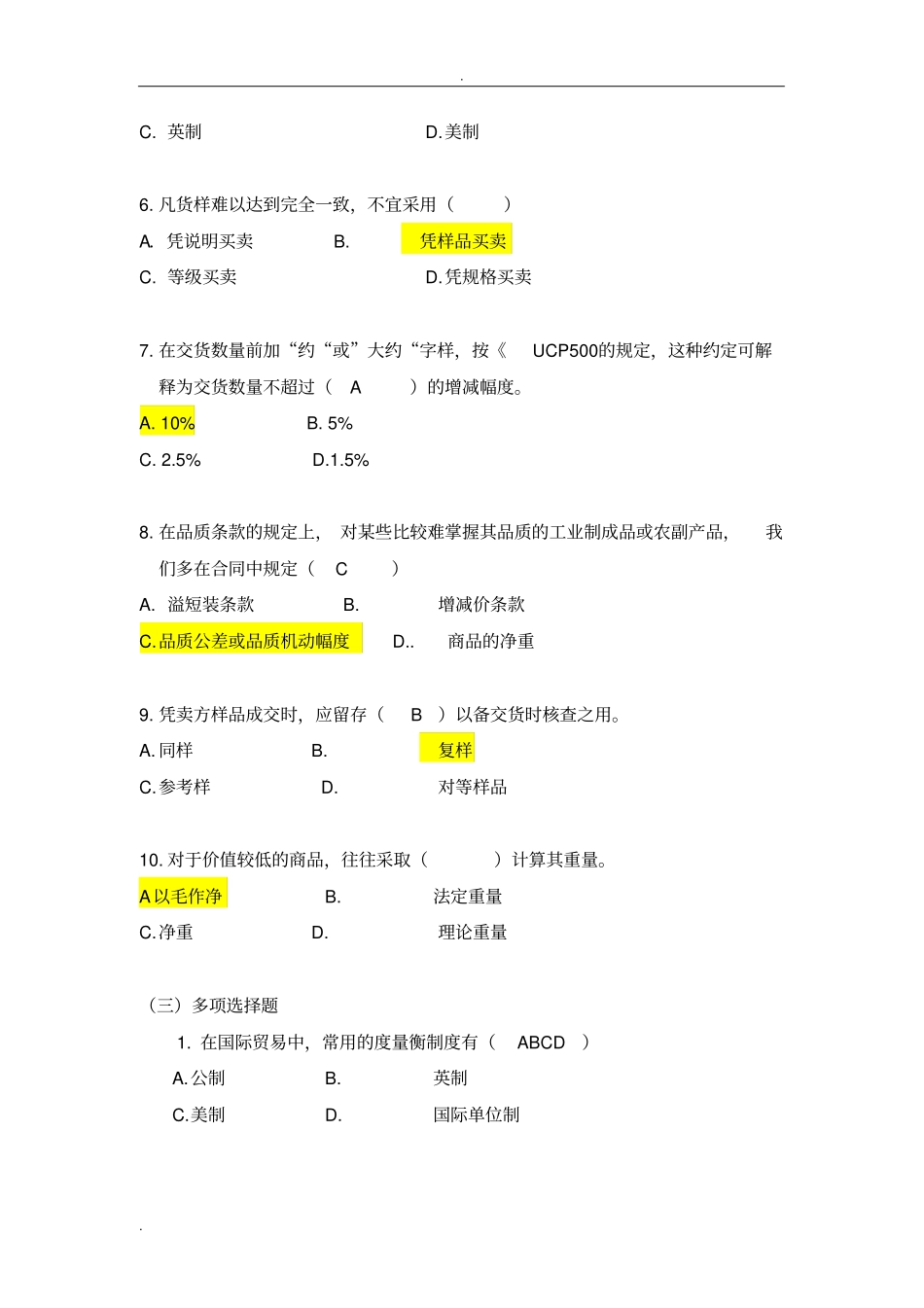 商品的品名数量包装测试题_第2页