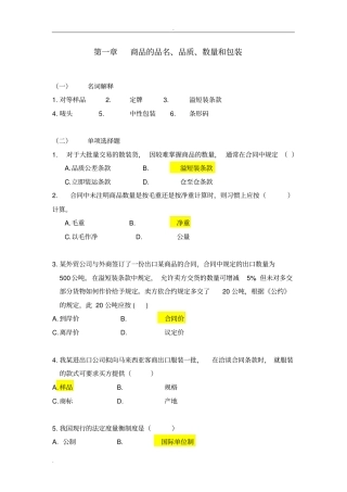 商品的品名数量包装测试题