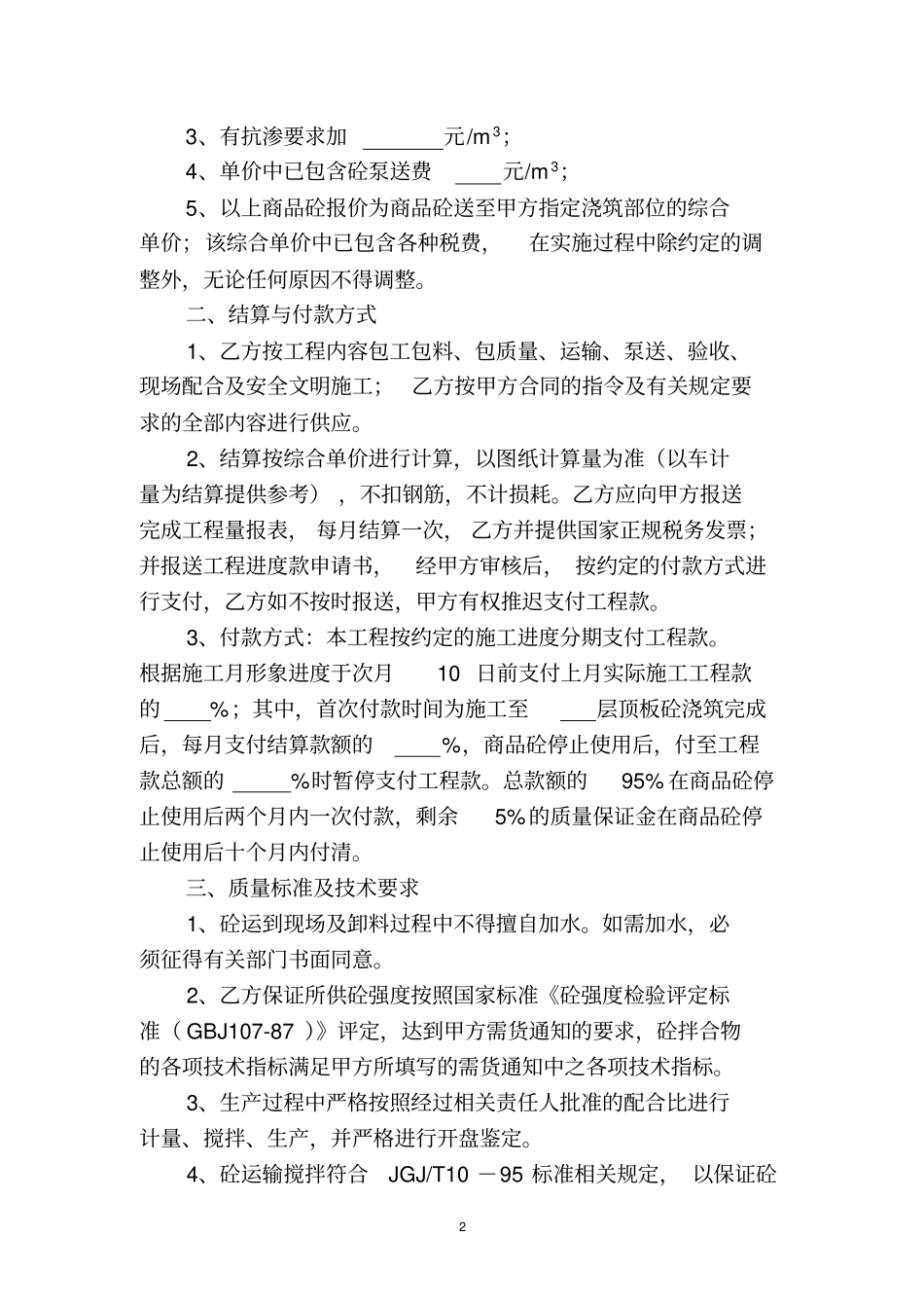 商品砼供需合同_第2页