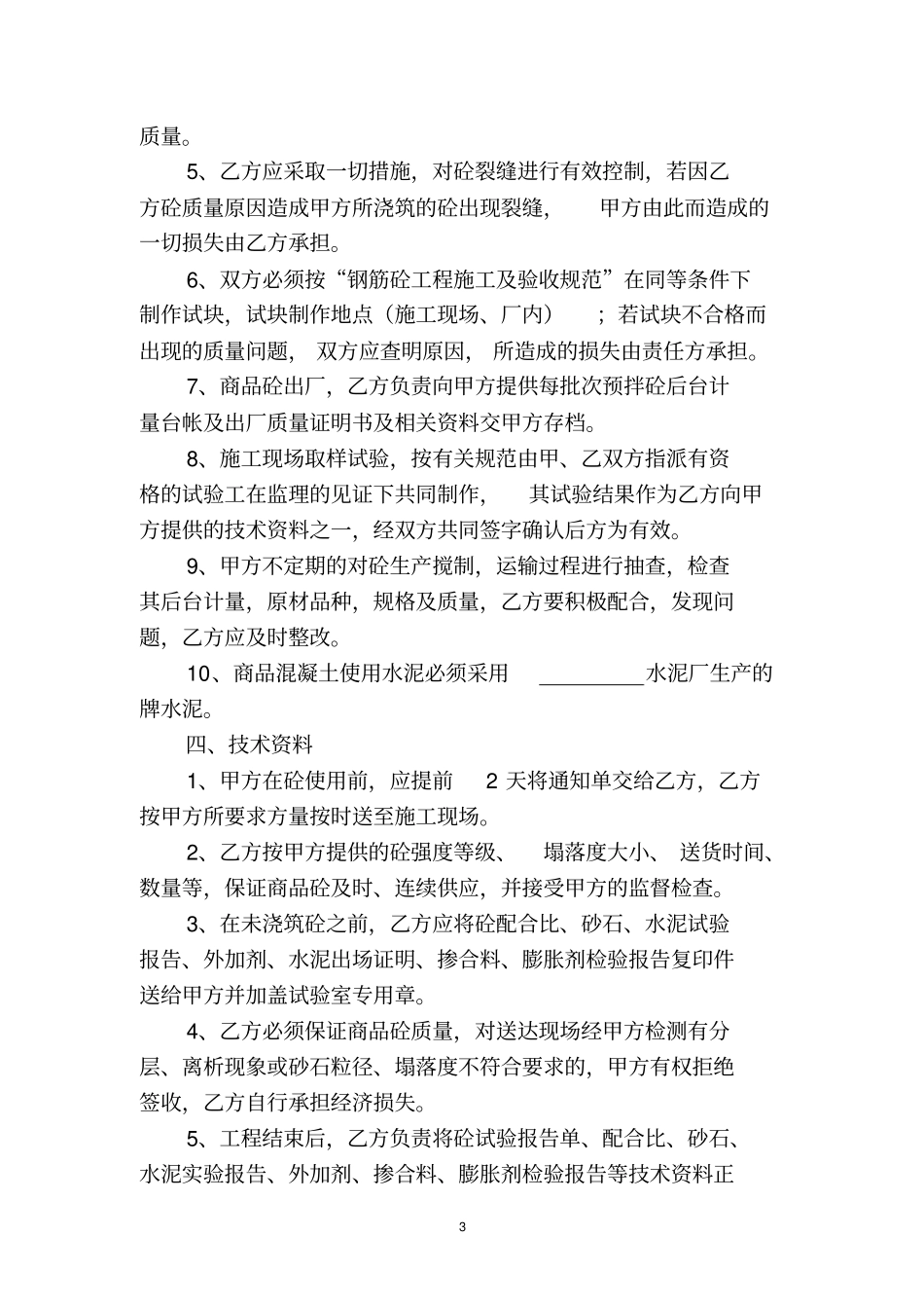 商品砼供需合同_第3页