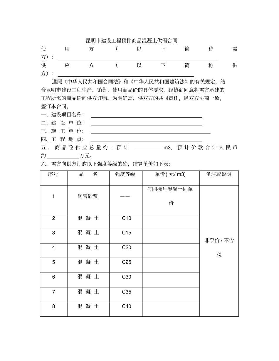 商品砼合同范本_第1页
