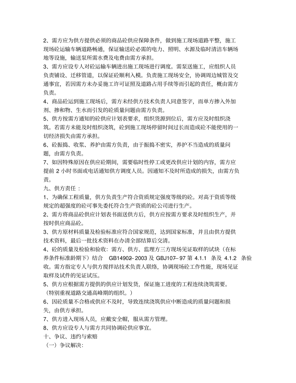 商品砼合同范本_第3页