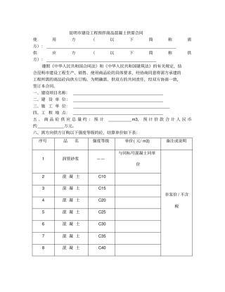 商品砼合同范本