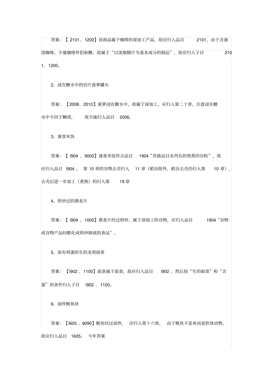 商品编码归类题目_第1页