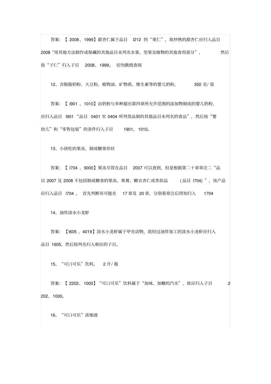 商品编码归类题目_第3页