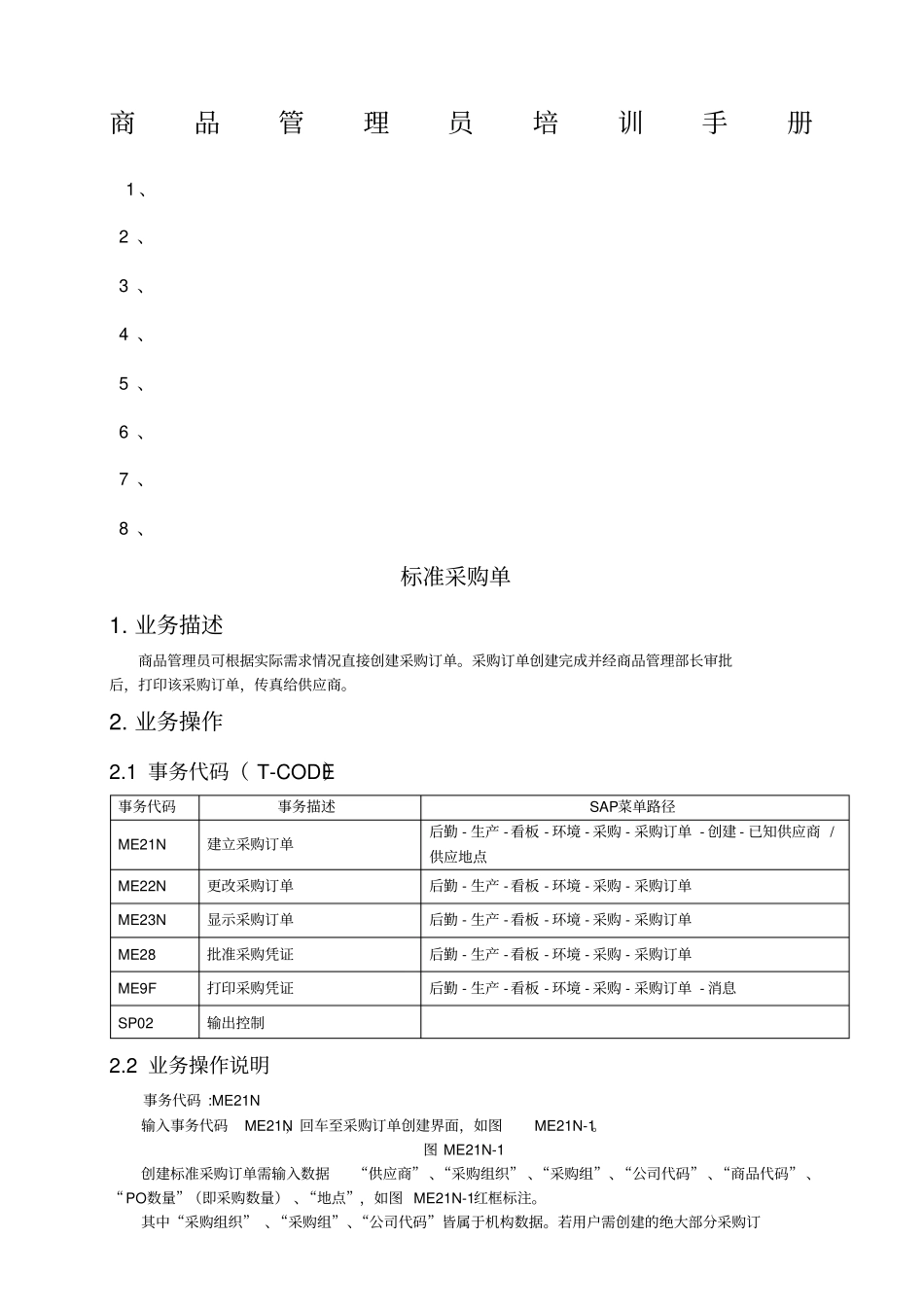 商品管理员培训手册_第1页