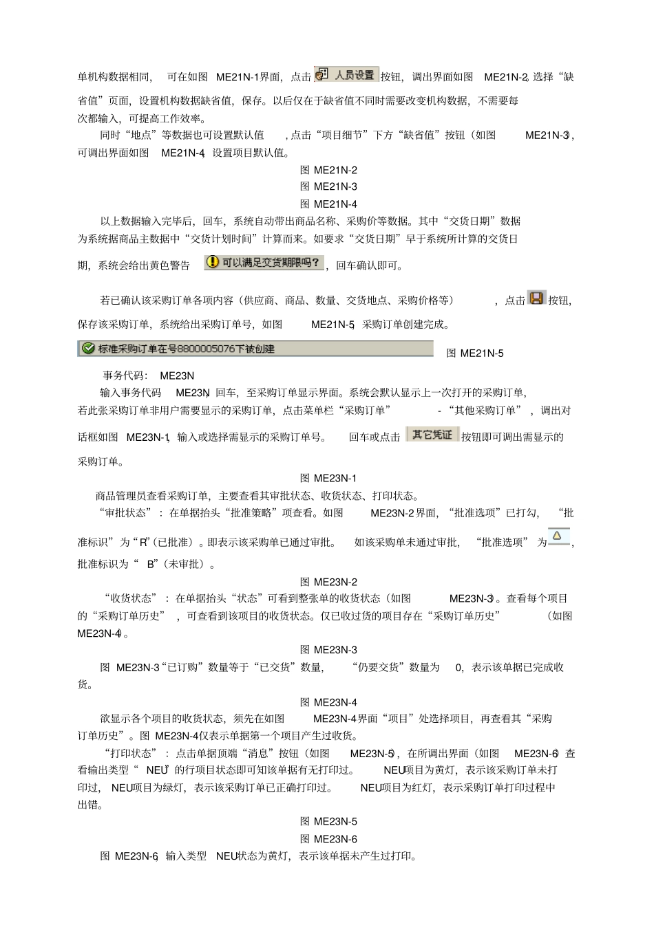 商品管理员培训手册_第2页