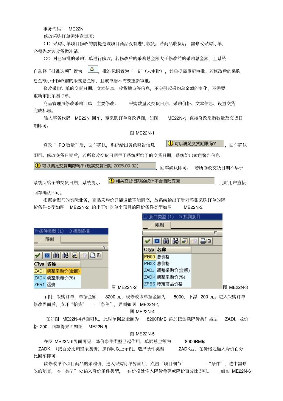 商品管理员培训手册_第3页