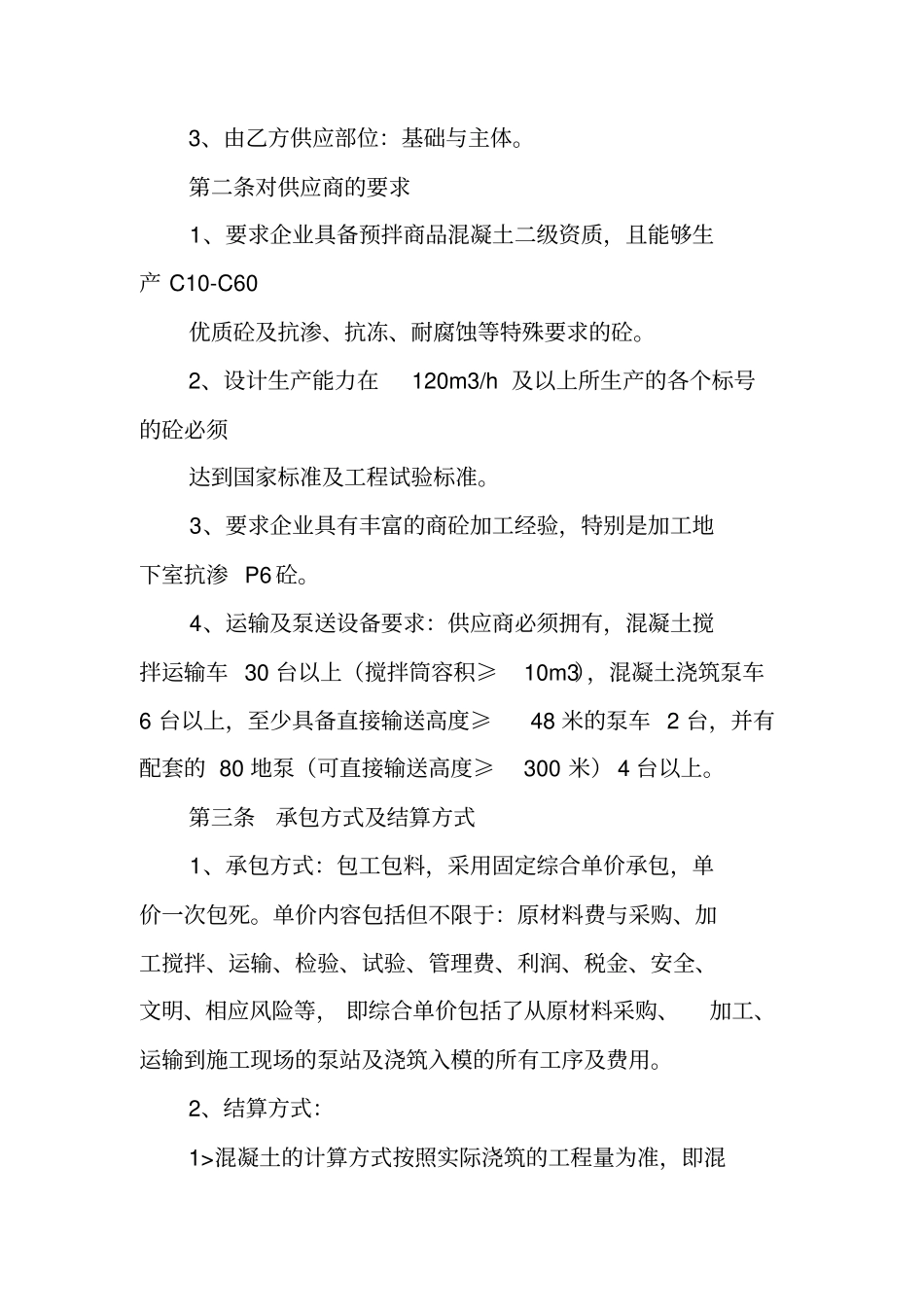 商品砼采购合同_第2页