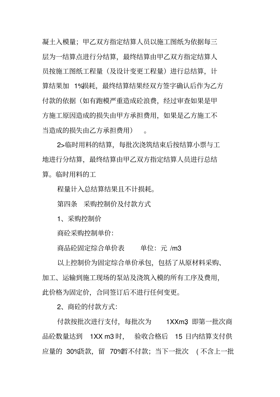 商品砼采购合同_第3页