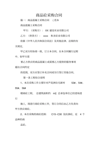 商品砼采购合同