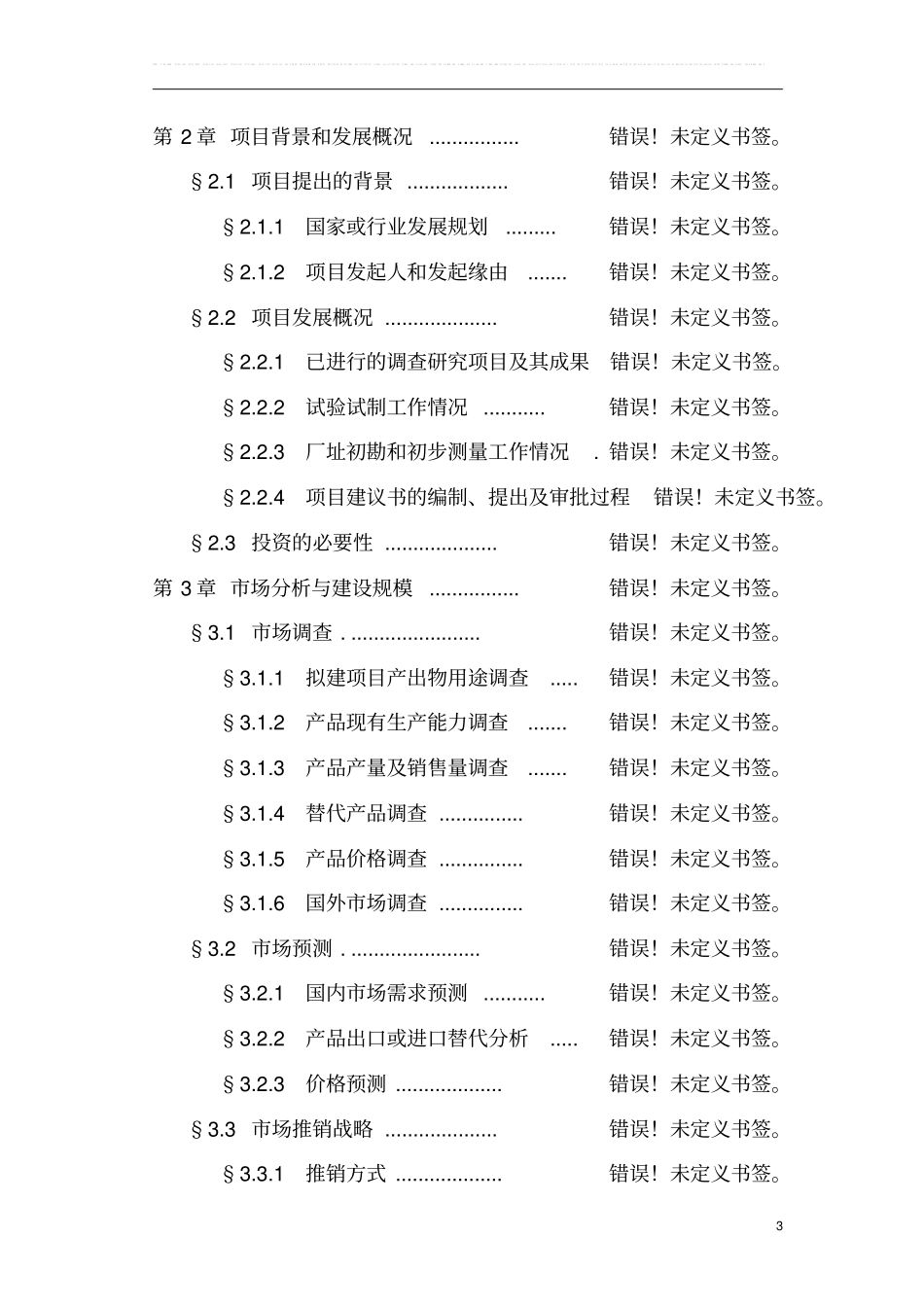 商品育肥猪饲料原料生产基地建设项目可行性研究报告_第3页