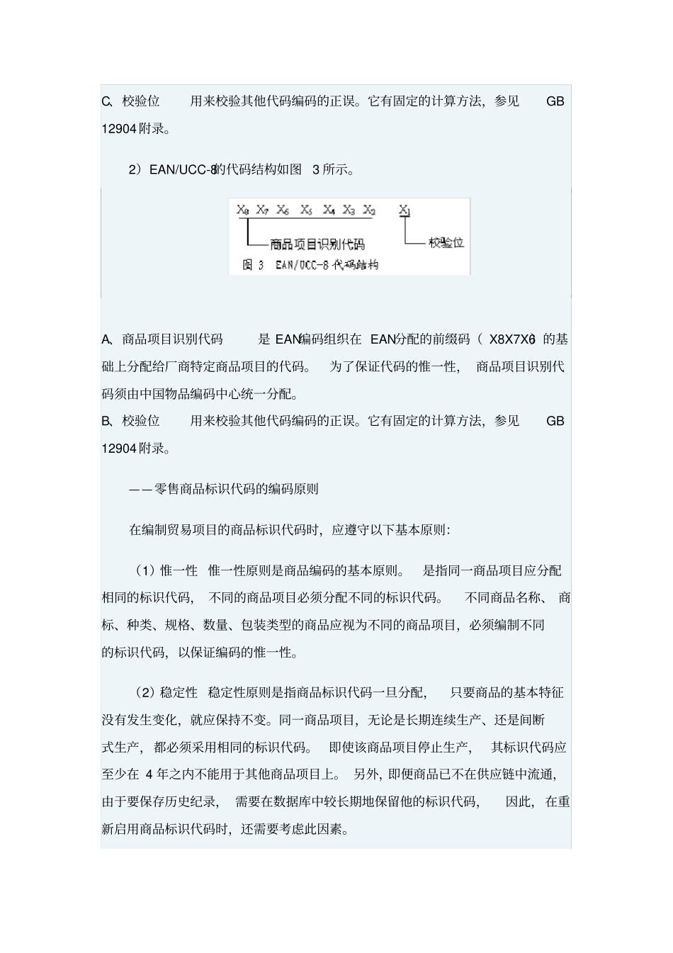 商品编码编制规则_第2页