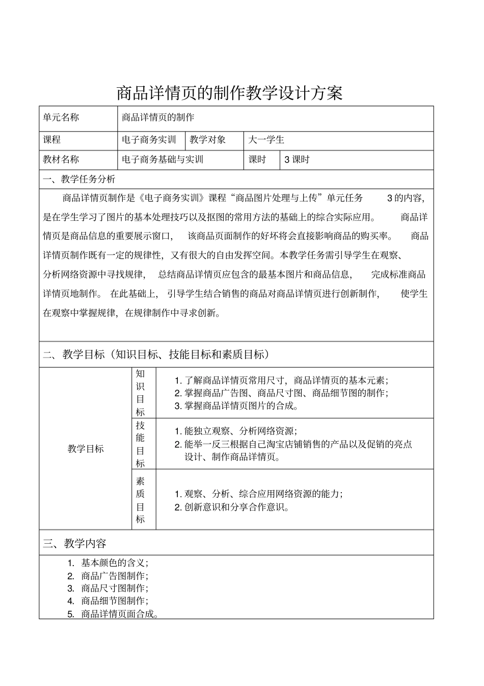 商品详情制作任务教学设计方案_第1页