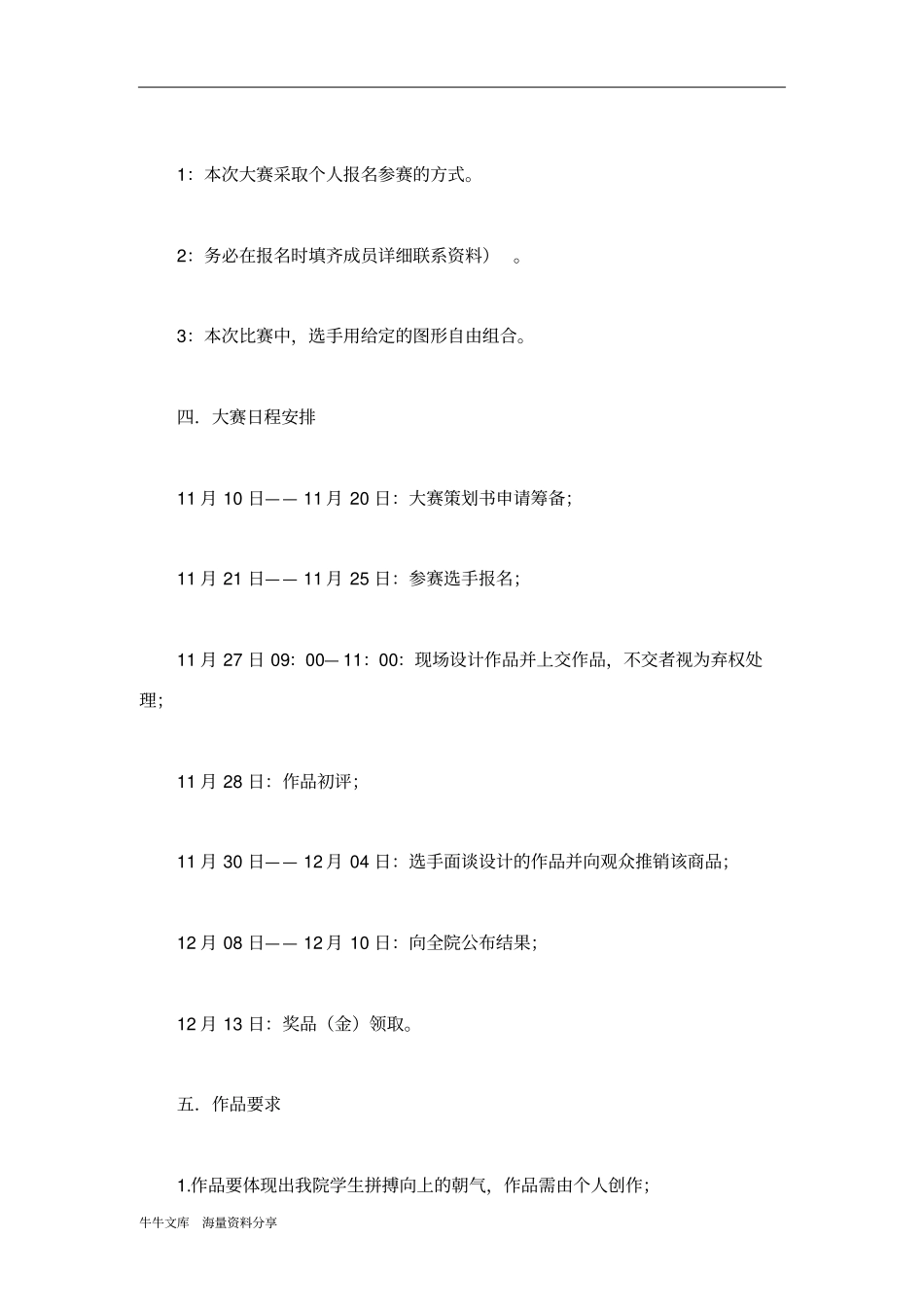 商品设计大赛活动策划书_第2页