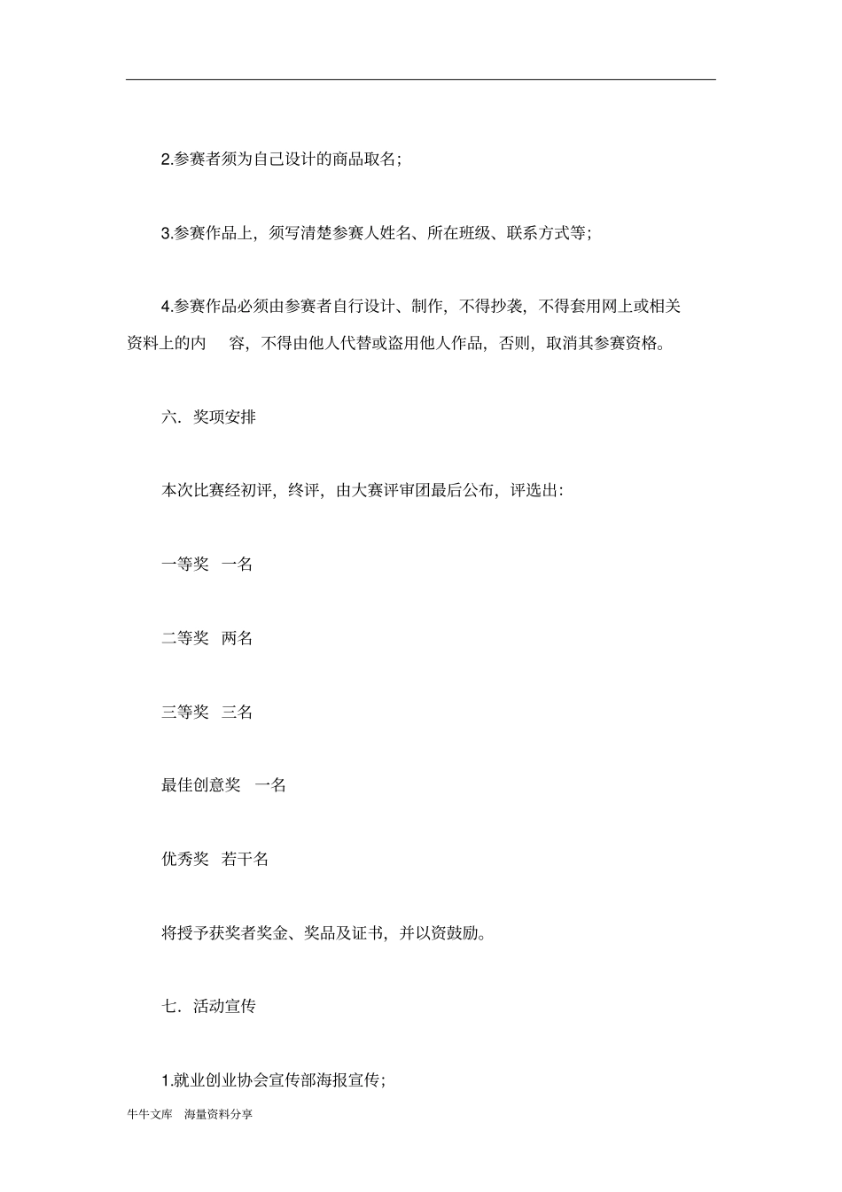 商品设计大赛活动策划书_第3页