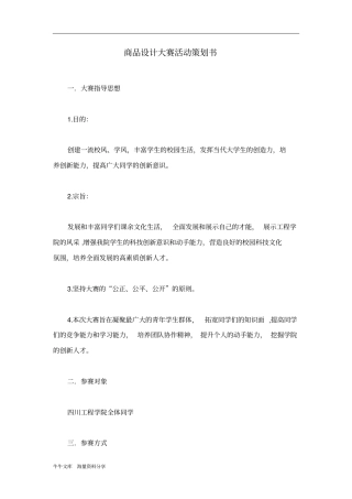 商品设计大赛活动策划书