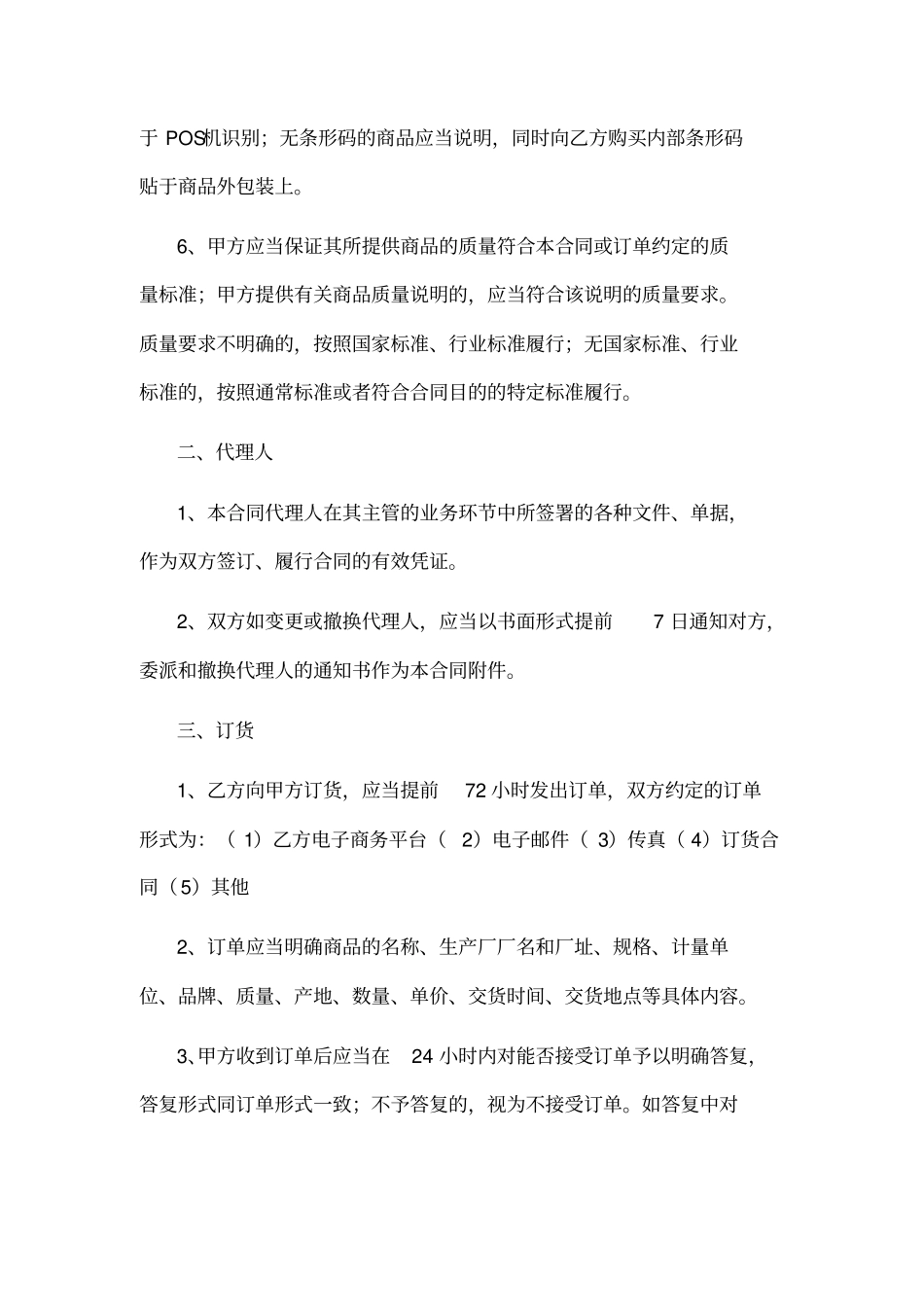 商品购销合同范本_第3页