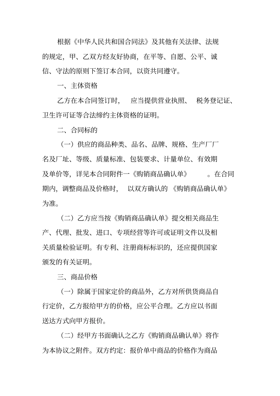 商品购销合同书范本_第3页