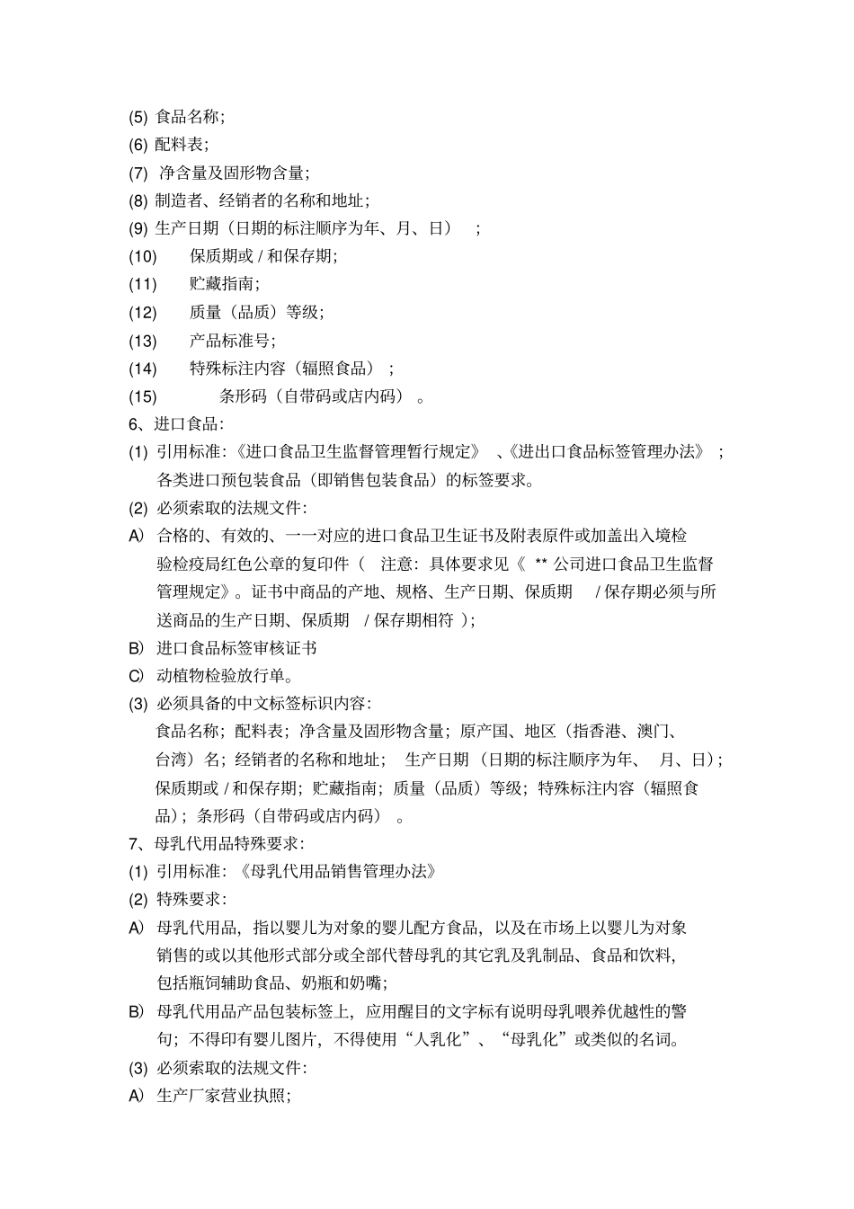 商品质量验收标准_第3页