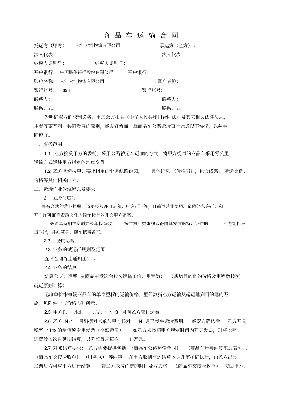 商品车运输合同_第2页