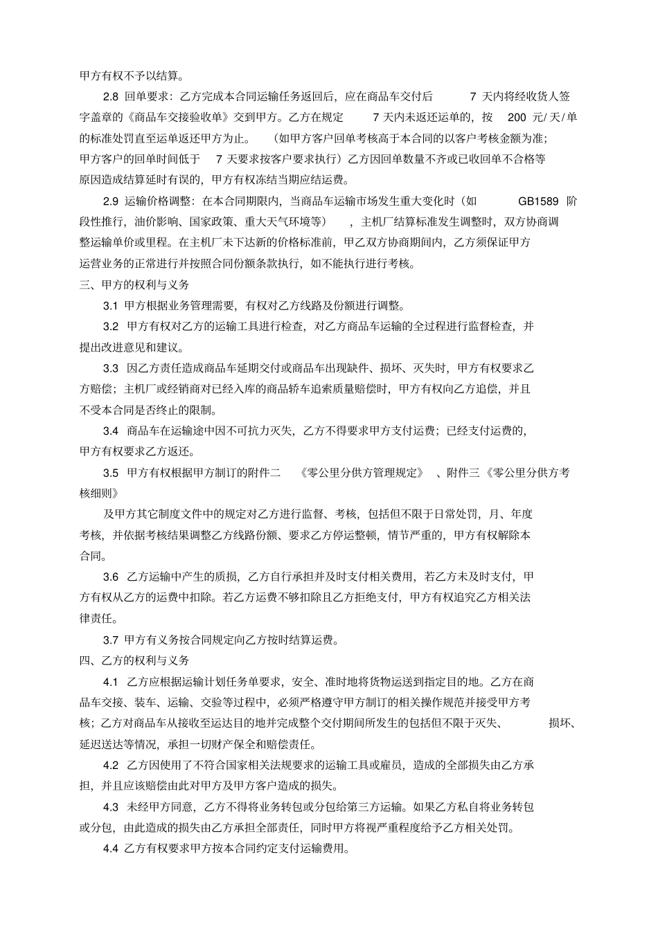 商品车运输合同_第3页