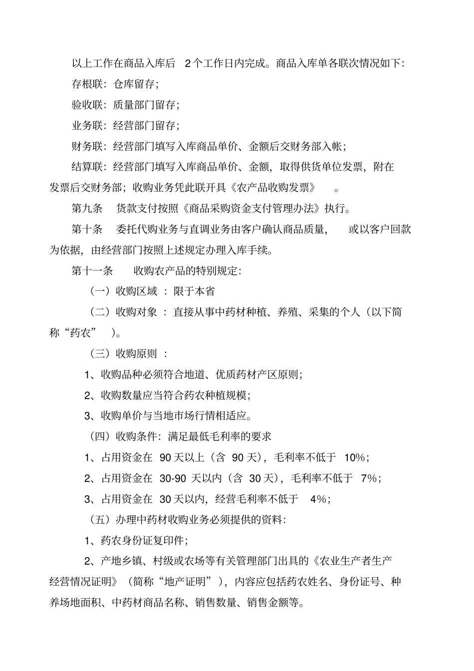 商品购销存管理流程_第2页