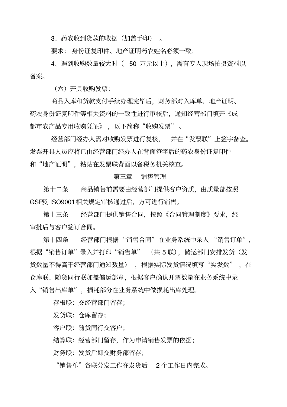 商品购销存管理流程_第3页