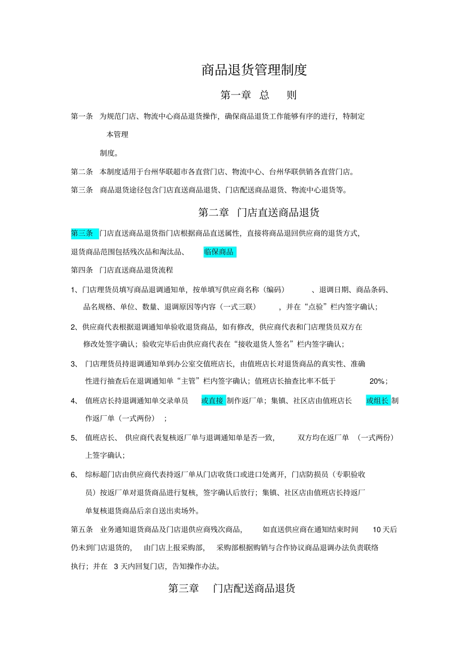 商品退货管理制度_第1页