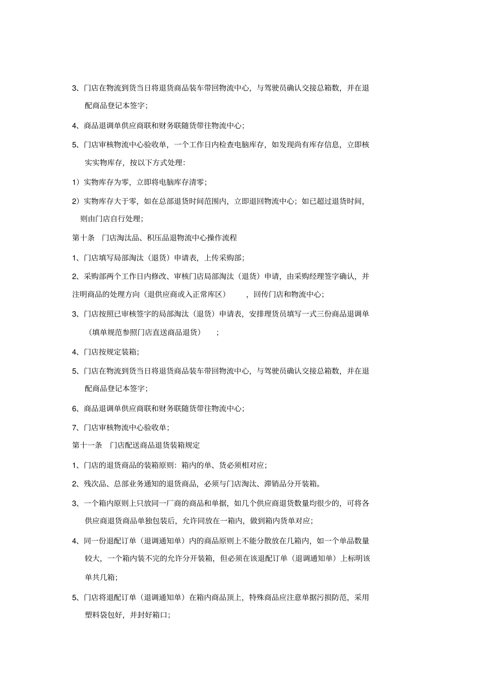 商品退货管理制度_第3页