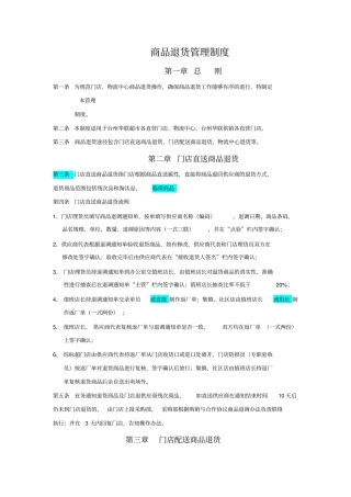 商品退货管理制度