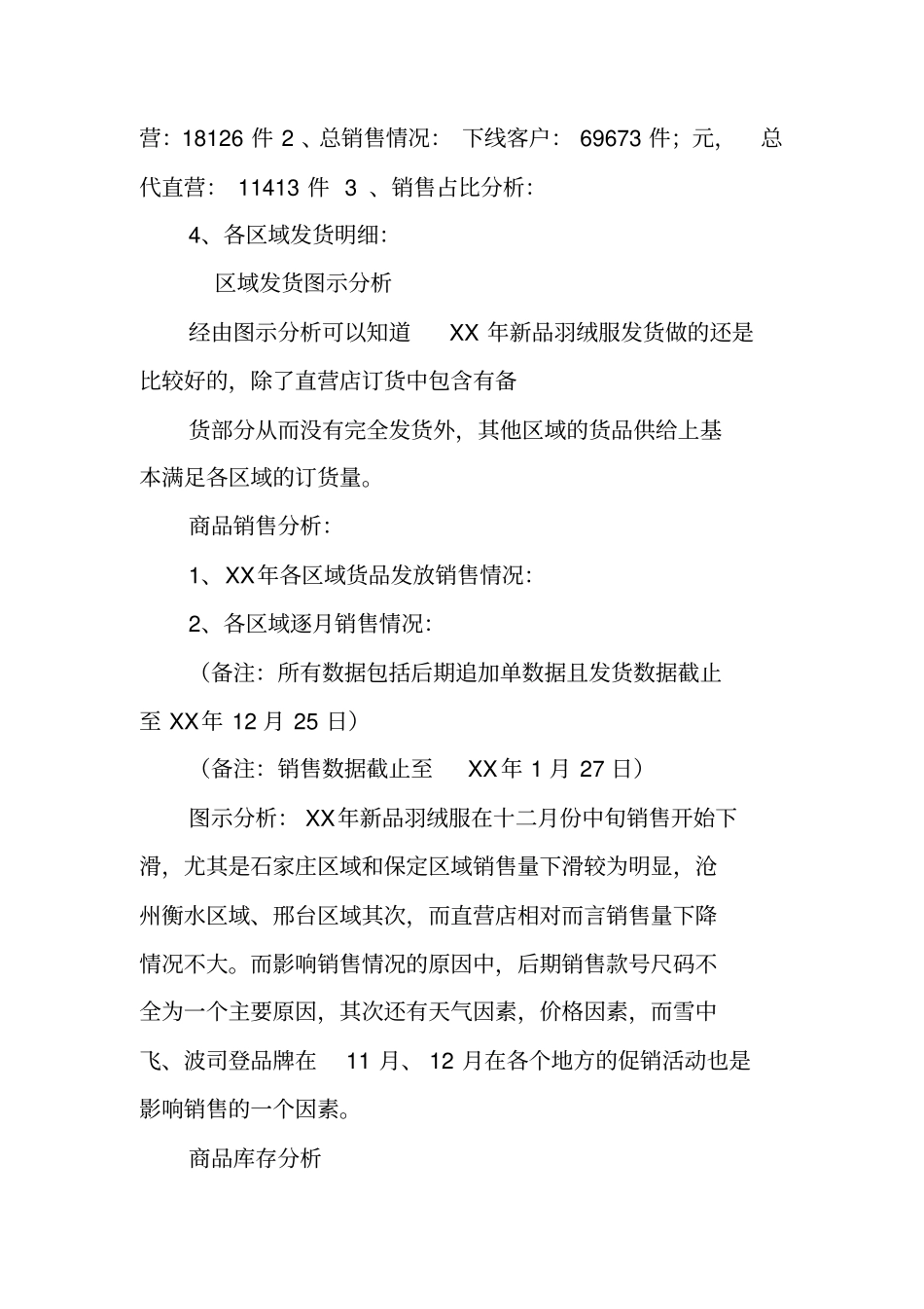 商品部个人工作总结_第2页