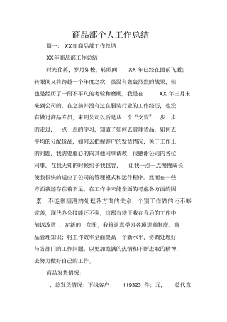 商品部个人工作总结