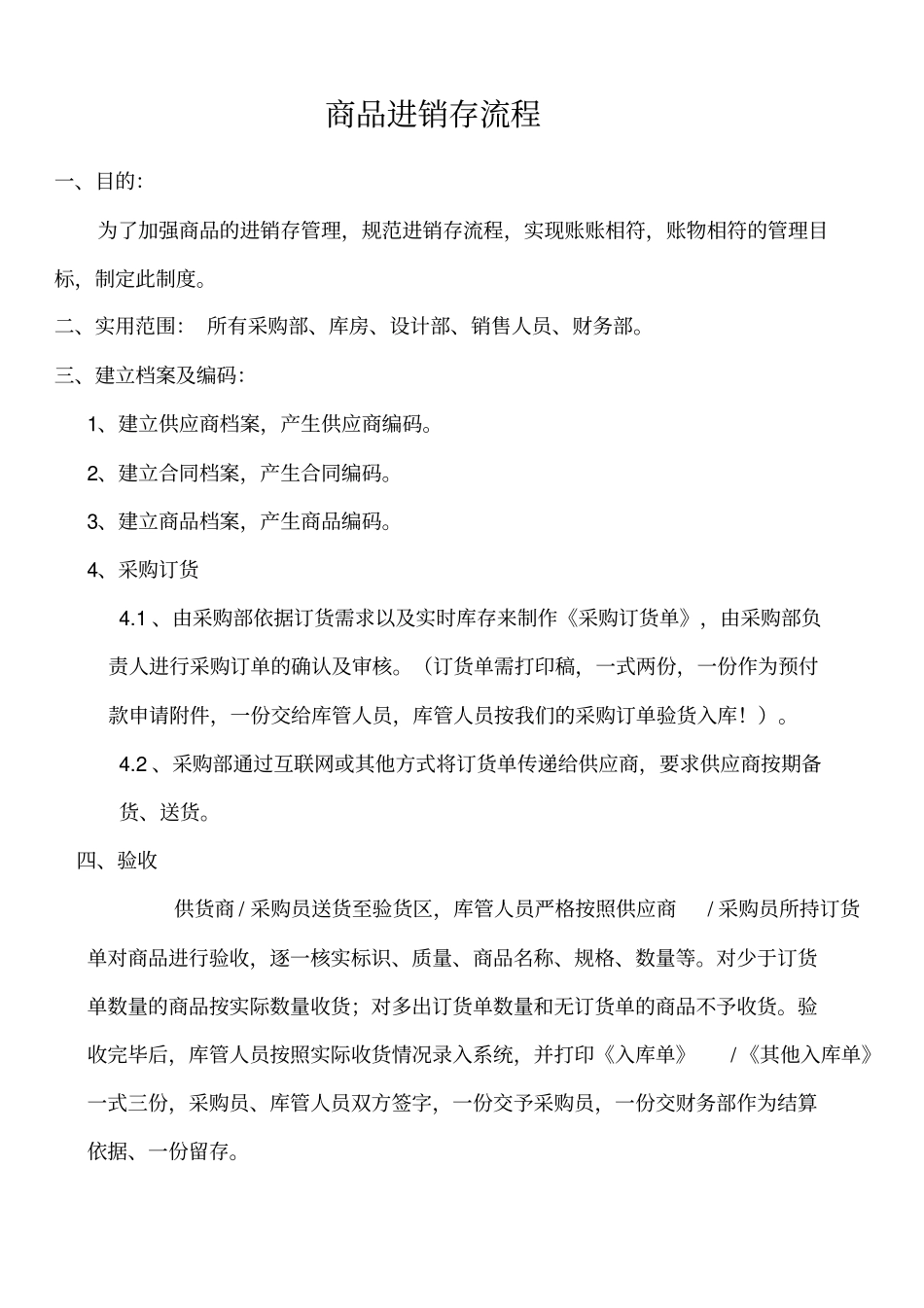 商品进销存管理流程_第1页