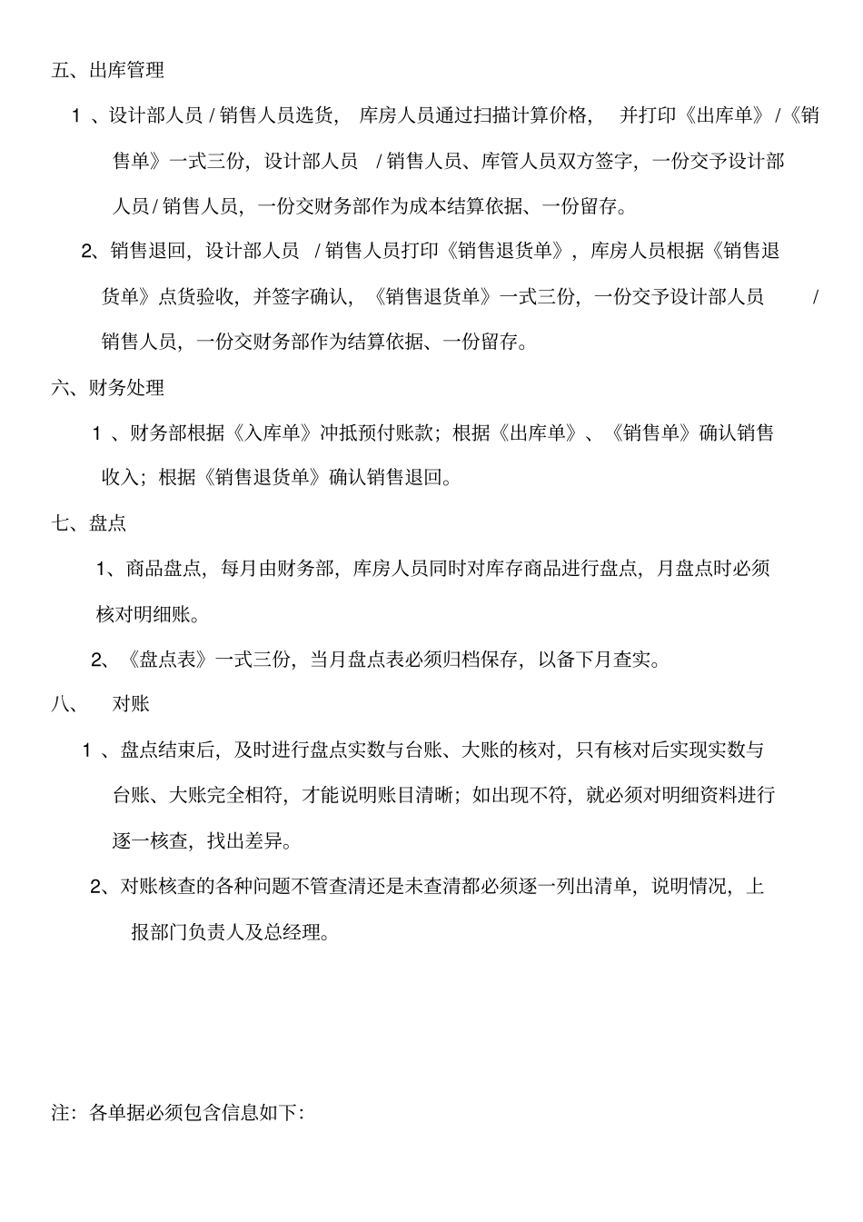 商品进销存管理流程_第2页