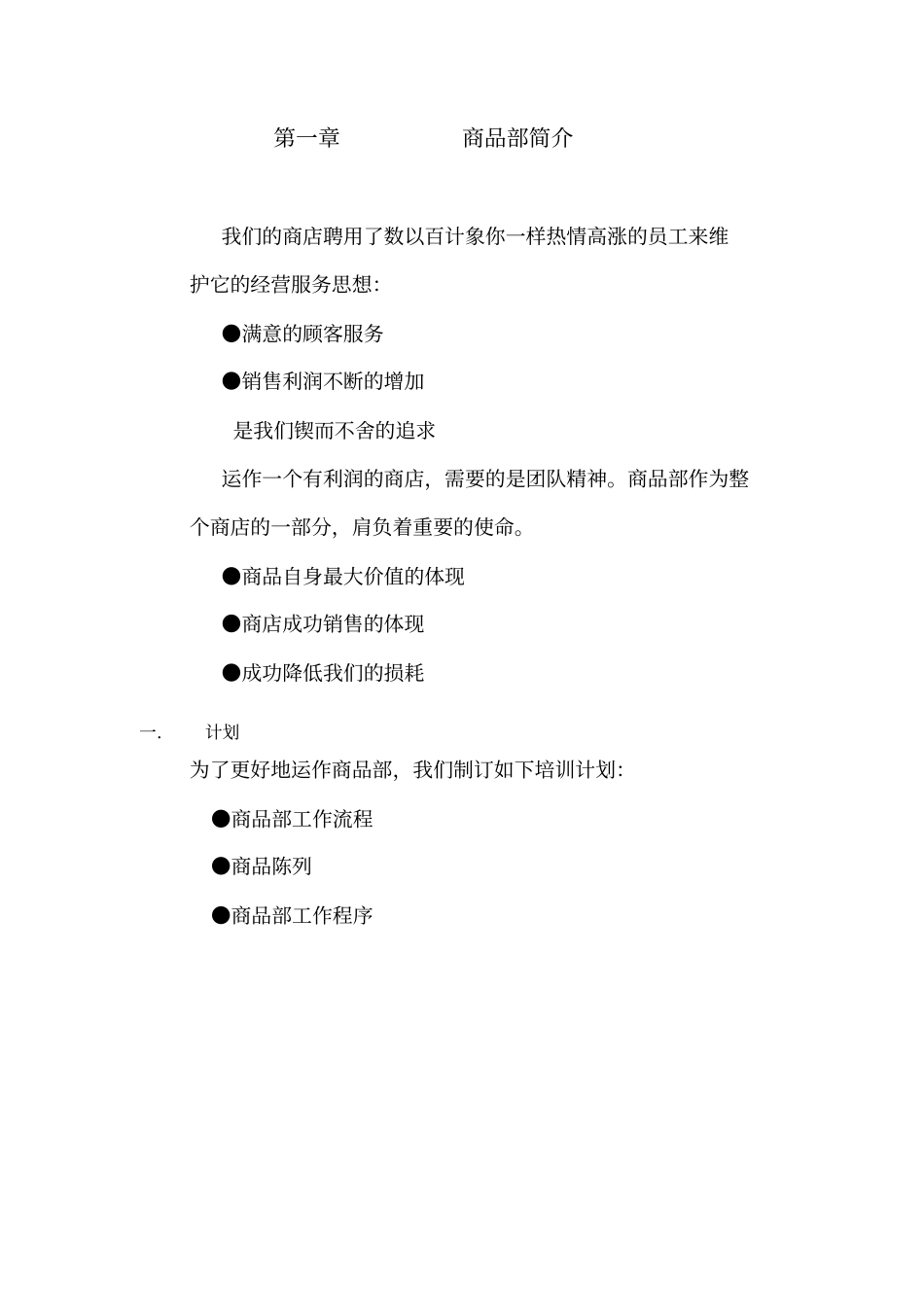 商品部大教材_第2页