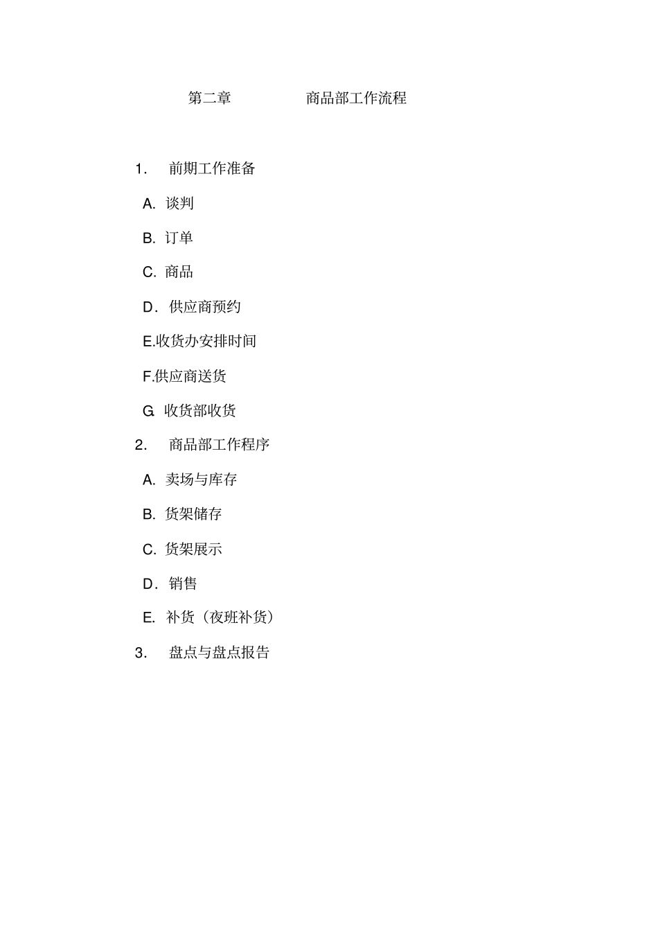 商品部大教材_第3页