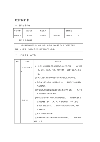 商品部商品专员职位说明书
