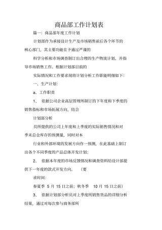 商品部工作计划表