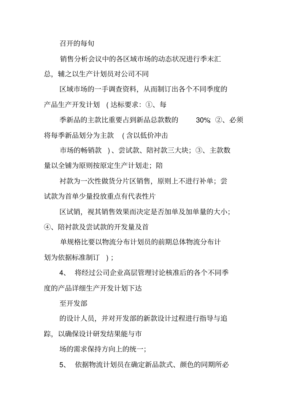 商品部工作计划_第2页