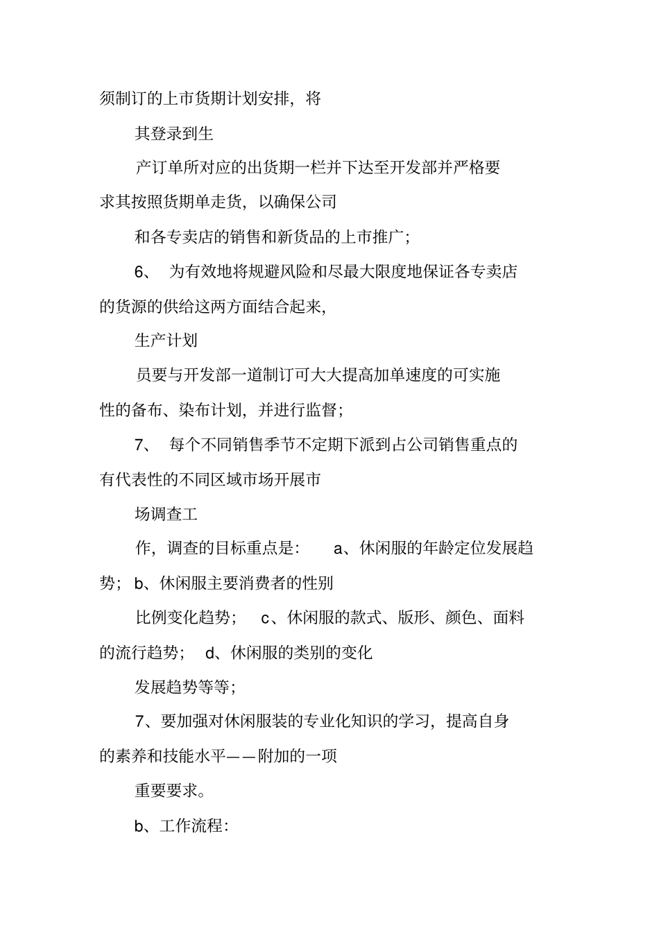 商品部工作计划_第3页