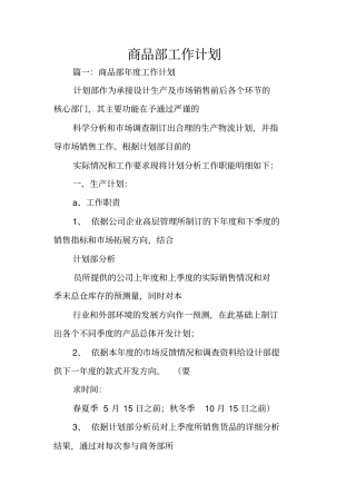 商品部工作计划