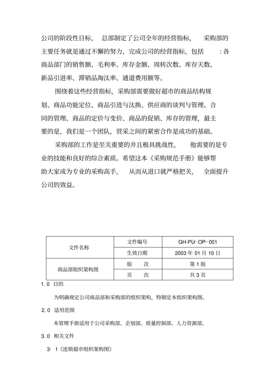 商品采购作业手册_第3页